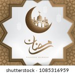 ramadan mubarak greeting... | Shutterstock .eps vector #1085316959