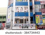 Small photo of AKIHABARA, TOKYO - FEB, 2016 : Maid cafe in Akihabara area, also called Akiba. Akihabara is very famous for many electronics shops and considered as the center of Japan's otaku (diehard fan) culture.