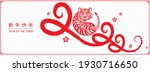 chinese new year 2022 year of... | Shutterstock .eps vector #1930716650