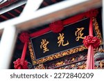 สถานที่ทางศาสนา ชื่อว่า ศาลเจ้าแสงธรรม คำแปล : เต่งก่องต๋อง : Sang Tham Shrine : 定光堂 : tīng-kong-tông