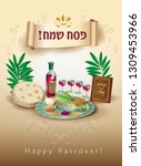 happy passover holiday  ... | Shutterstock . vector #1309453966