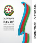 baku vector and azerbaijan flag ... | Shutterstock .eps vector #725906536