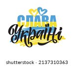 glory of ukraine  i support... | Shutterstock .eps vector #2137310363