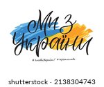 glory of ukraine  i support... | Shutterstock .eps vector #2138304743