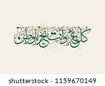 saudi arabia national day... | Shutterstock .eps vector #1159670149