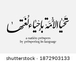 international arabic language... | Shutterstock .eps vector #1872903133