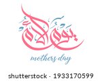 Mothers Day Greeting Card In...