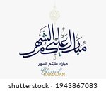 ramadan kareem greeting card.... | Shutterstock .eps vector #1943867083