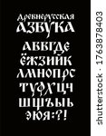 the alphabet of the old russian ... | Shutterstock . vector #1763878403