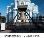 Small photo of Church bell in front of Smol'niy Cathedral in St-Petersburg, Russia (1835 yob.)