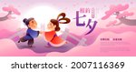 chinese valentine s day. qixi... | Shutterstock .eps vector #2007116369
