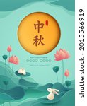 paper graphic of mid autumn... | Shutterstock .eps vector #2015566919