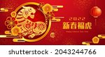 chinese new year 2022. year of... | Shutterstock .eps vector #2043244766