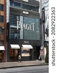 Small photo of TOKYO, JAPAN - DECEMBER 1, 2016: Piaget watch and jewellery store in Ginza district of Tokyo city, Japan. Ginza is a legendary shopping area in Chuo Ward of Tokyo.