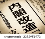 Small photo of News headline that says "Cabinet Reshuffle" in Japanese