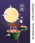 mid autumn festival also known... | Shutterstock .eps vector #1981249040
