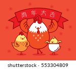 Chinese New Year Of The Rooster ...